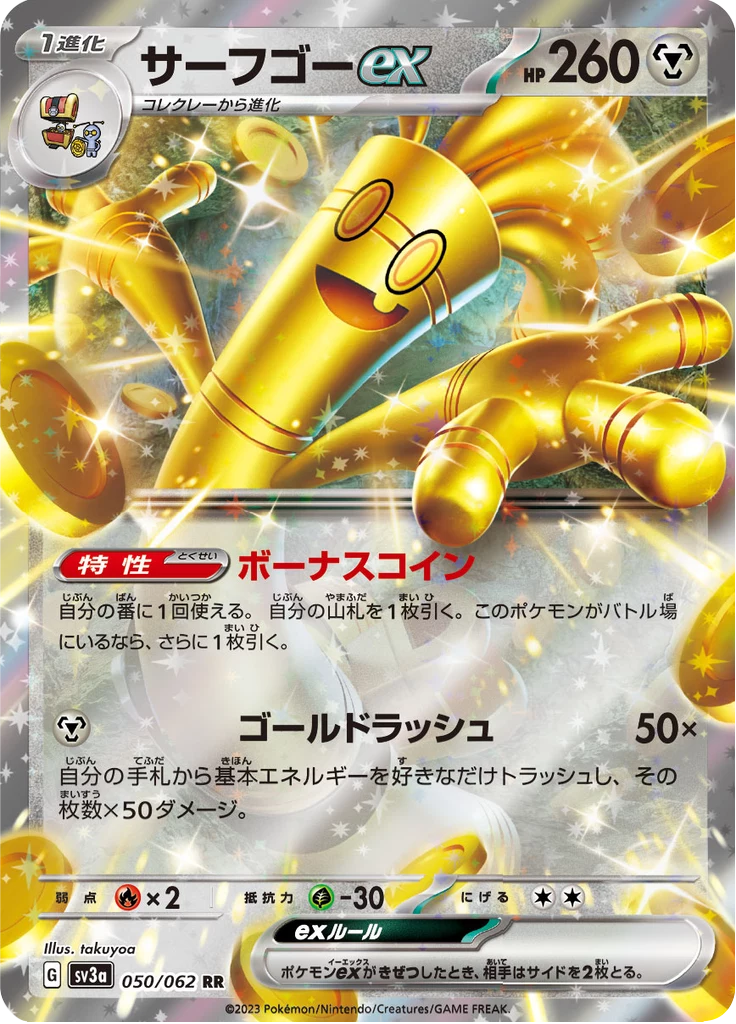 Gholdengo ex RR 050/062, Raging Surf (SV3a)
