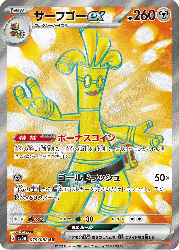 Gholdengo ex SR 079/062, Raging Surf (SV3a)