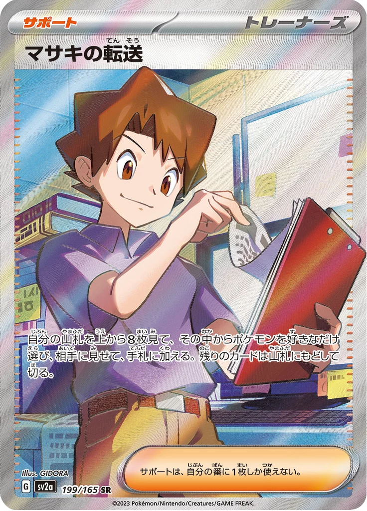 Bill's Teleport SV2a 199 Secret Rare Pokemon Card 151
