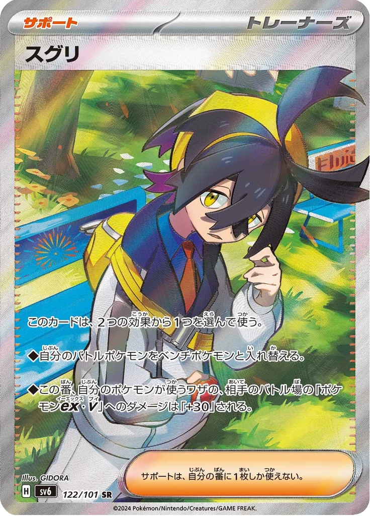 Kieran SV6 122 Secret Rare Mask of Change
