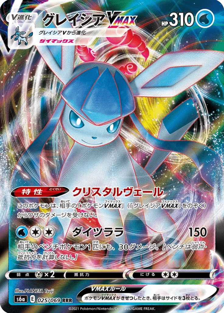 Glaceon VMAX, S6a 025/069, Eevee Heroes