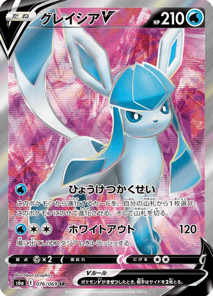 Glaceon V SR, S6a 076/069, Eevee Heroes