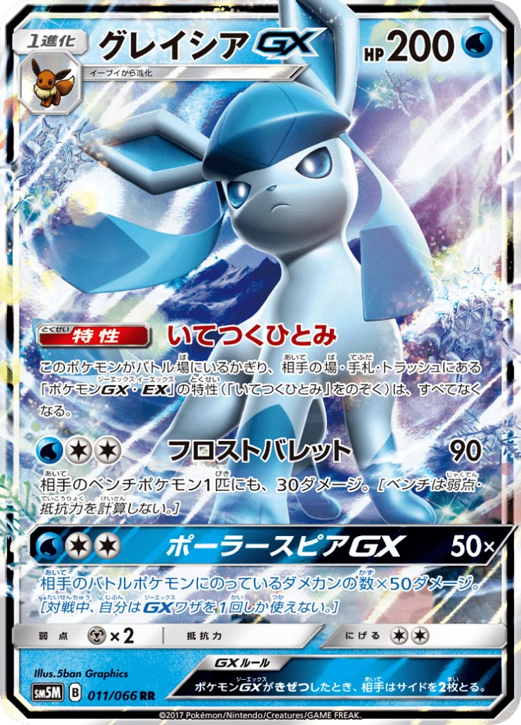 Glaceon GX RR, SM5M 011/066, Ultra Moon