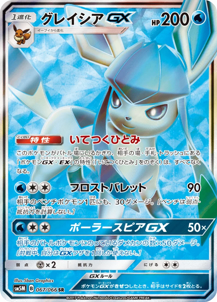 Glaceon GX SR, SM5M 067/066, Ultra Moon