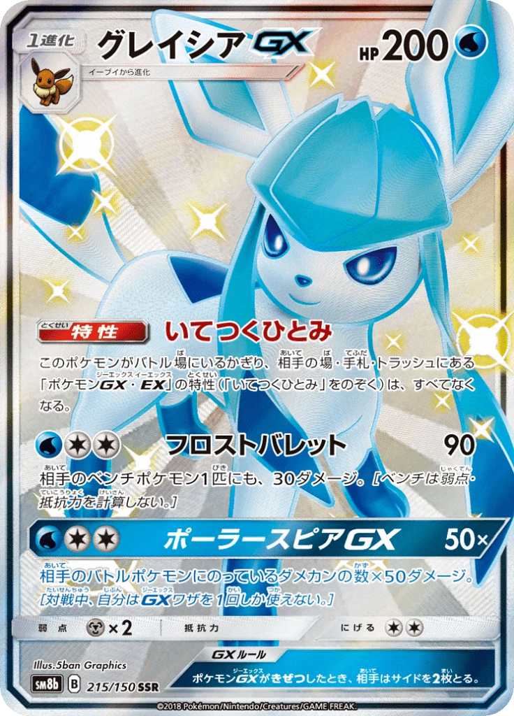 Glaceon GX SSR, SM8b 215/150, GX Ultra Shiny