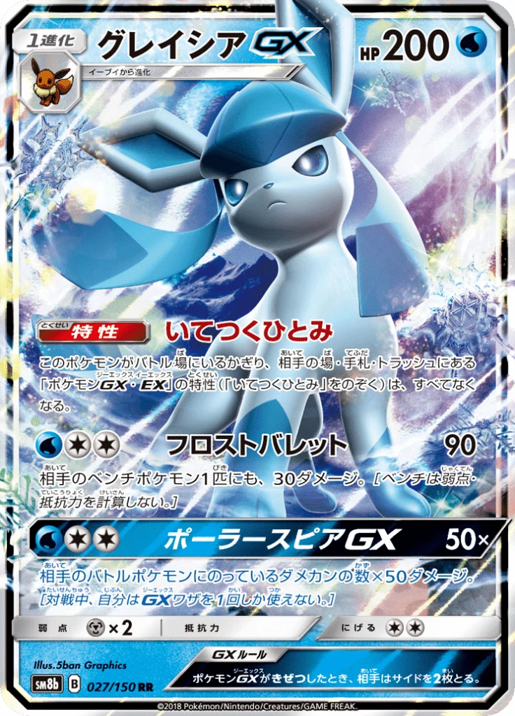 Glaceon GX shiny, SM8b 027, GX Ultra Shiny