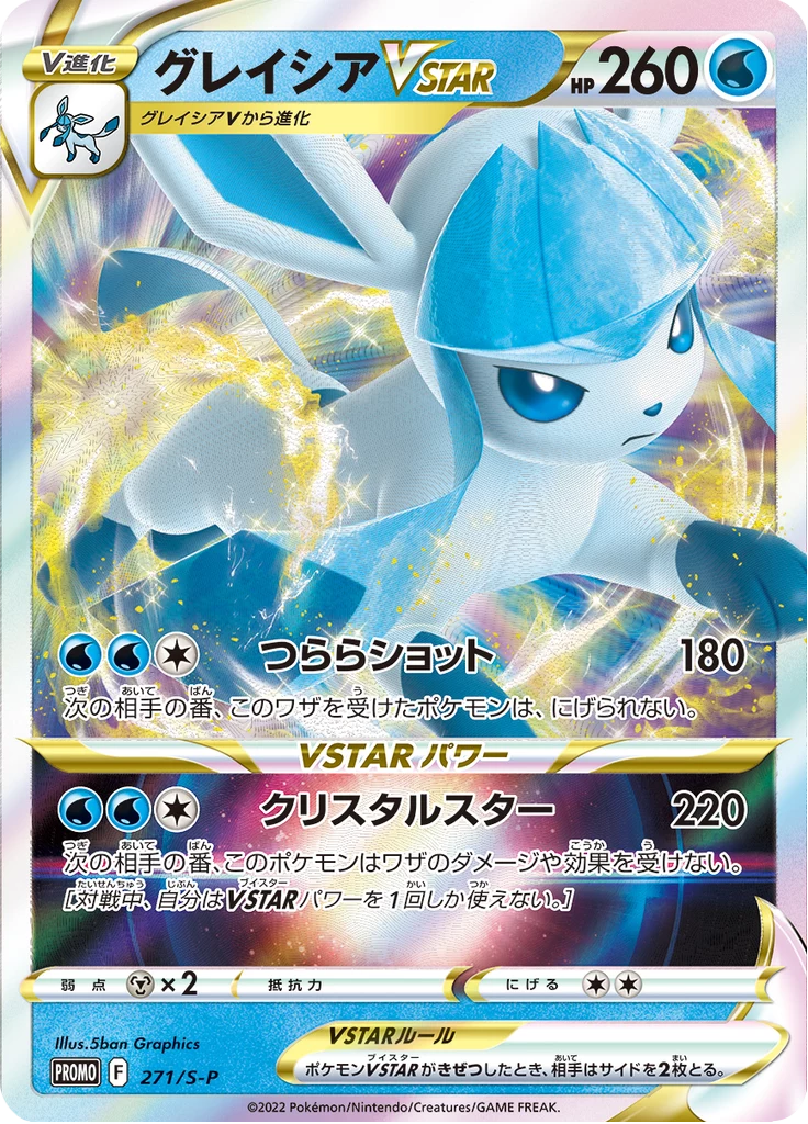 Glaceon VSTAR promo, SP 271, VSTAR promo