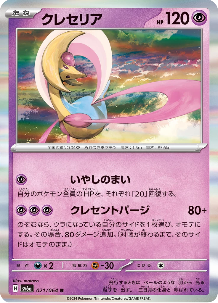 Glaceon, SV6a 021/066, Crimson Haze