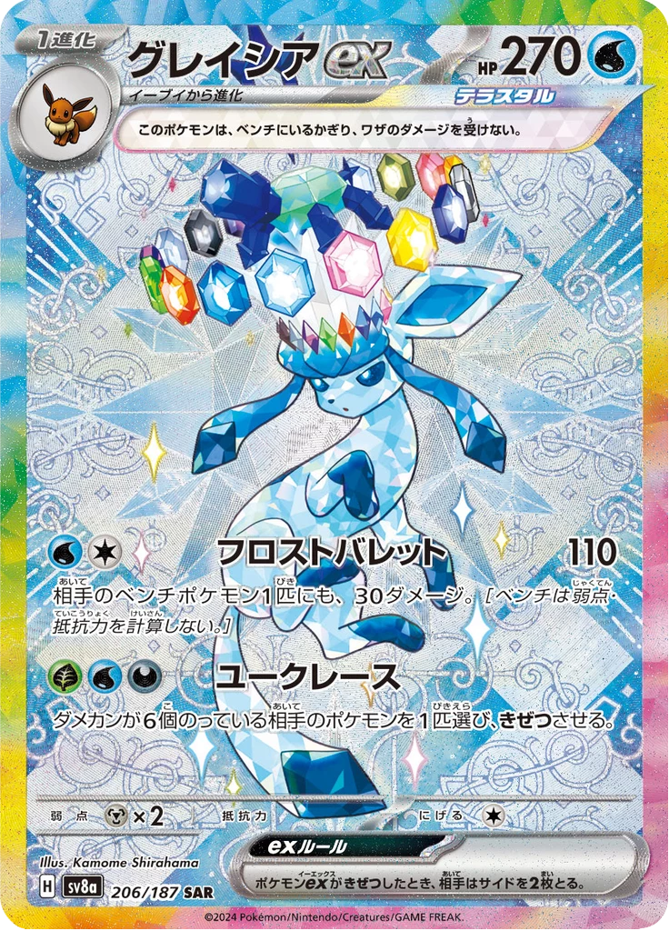 Glaceon ex SAR, SV8a 206/187, Terastal Festival ex