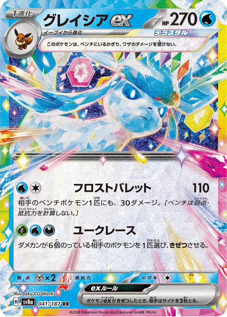 Glaceon ex RR, SV8a 041/187, Terastal Festival ex