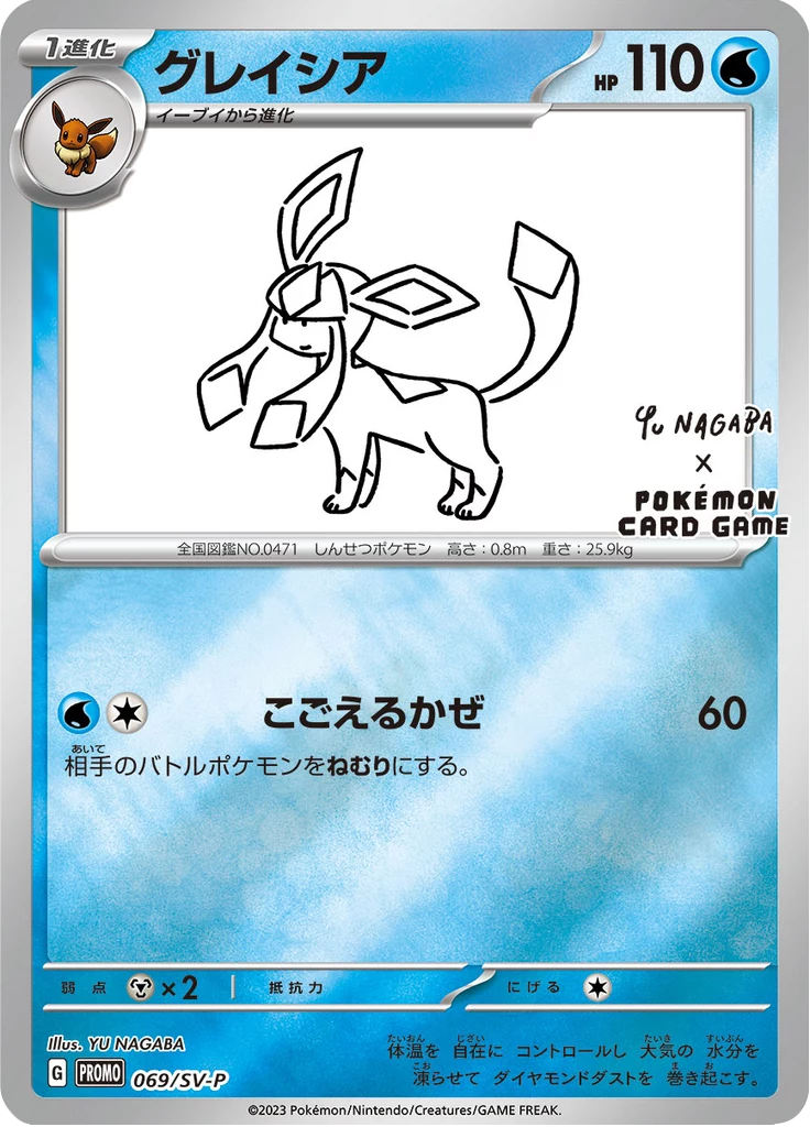 Glaceon Nagaba promo, SVP 069, Yu Nagaba campaign promo