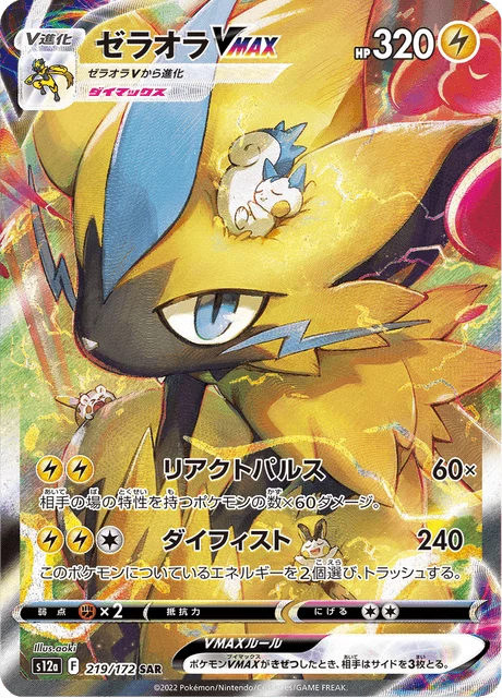 Zeraora VMAX 219/172, VSTAR Universe, Special Art Rare Japanese Pokemon card
