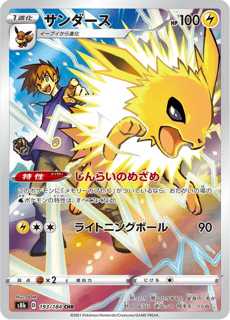 Jolteon 193/184, VMAX Climax, Character Rare Japanese Pokemon card