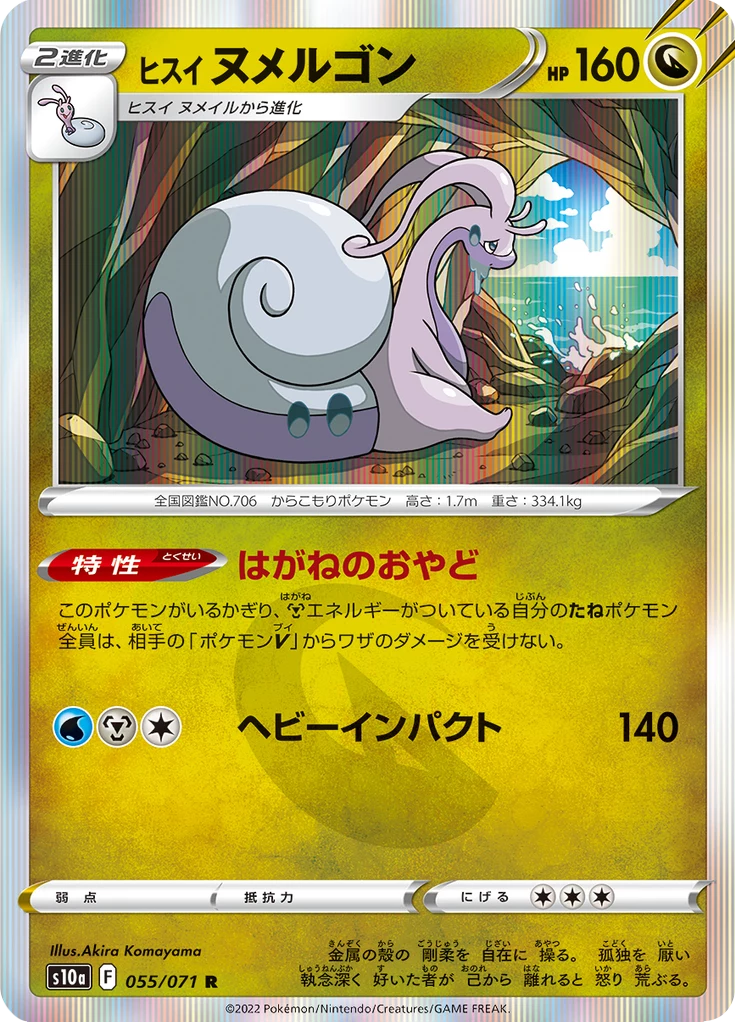 Hisuian Goodra 055/071 R Dark Phantasma S10a