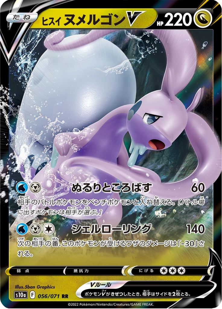 Hisuian Goodra V 056/071 RR Dark Phantasma S10a