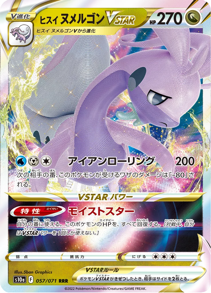 Hisuian Goodra VSTAR 057/071 Triple Rare Dark Phantasma S10a