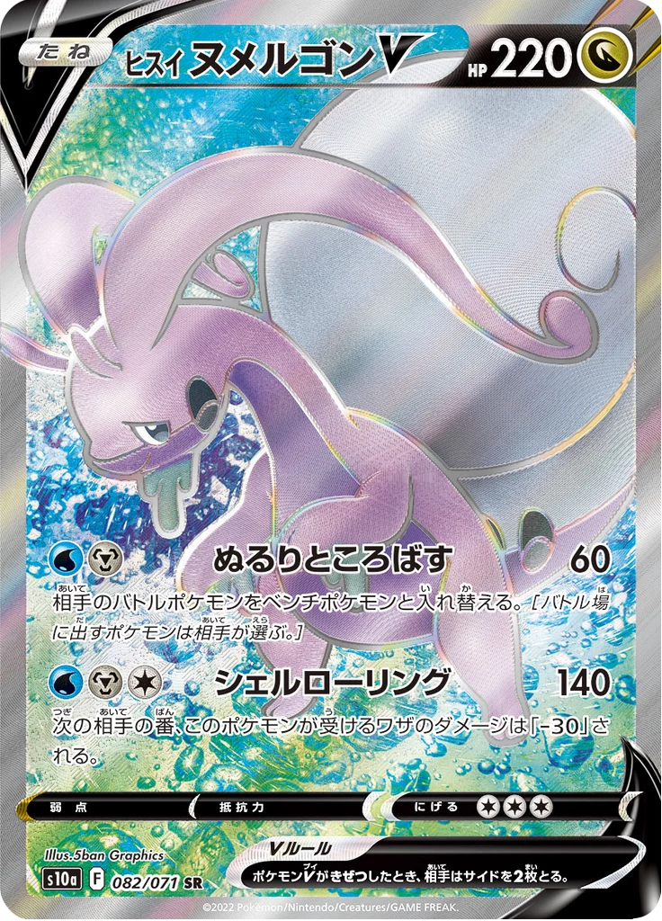 Hisuian Goodra V SR 082/071 special art Dark Phantasma S10a