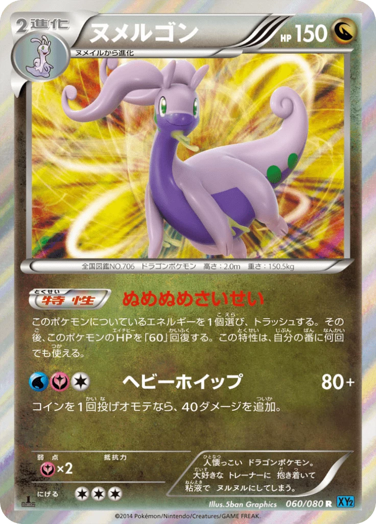 Goodra 060/080 R Wild Blaze XY2