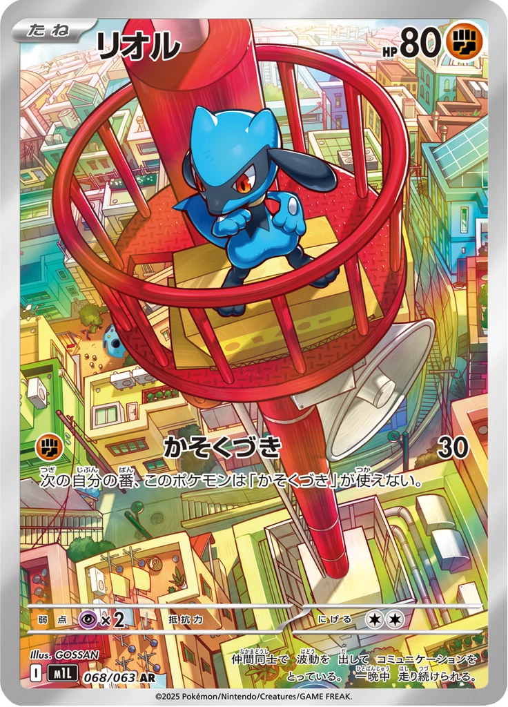 Riolu AR, M1L 68/063, Mega Brave