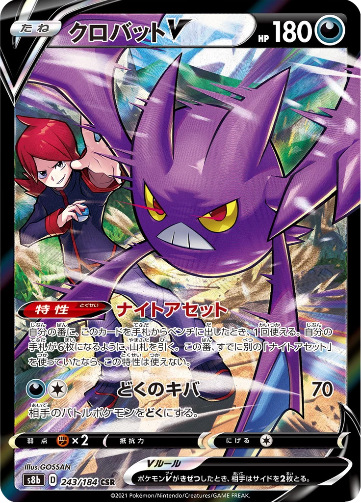 Crobat V CSR, S8b 243/184, VMAX Climax
