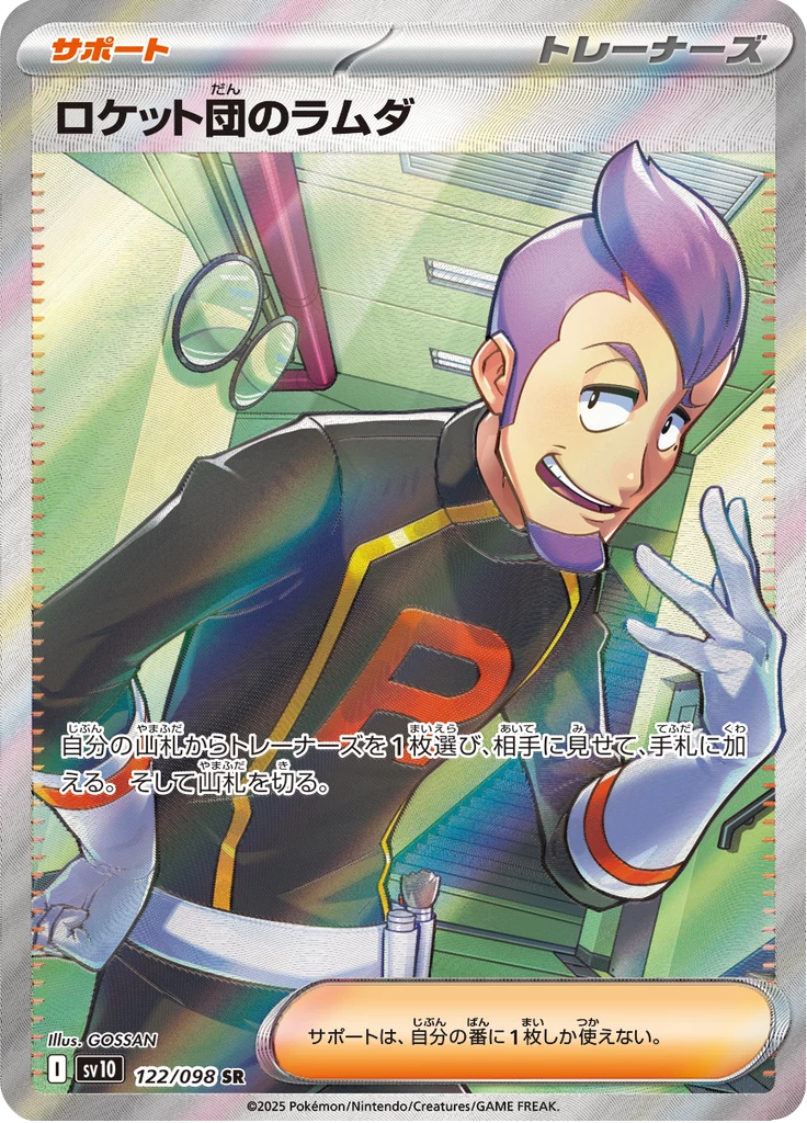 Team Rocket's Petrel SR, SV10 122/098, Glory of Team Rocket