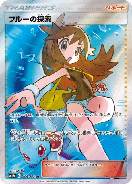 Green's Exploration 196/173 SR, Tag All Stars (SM12a)