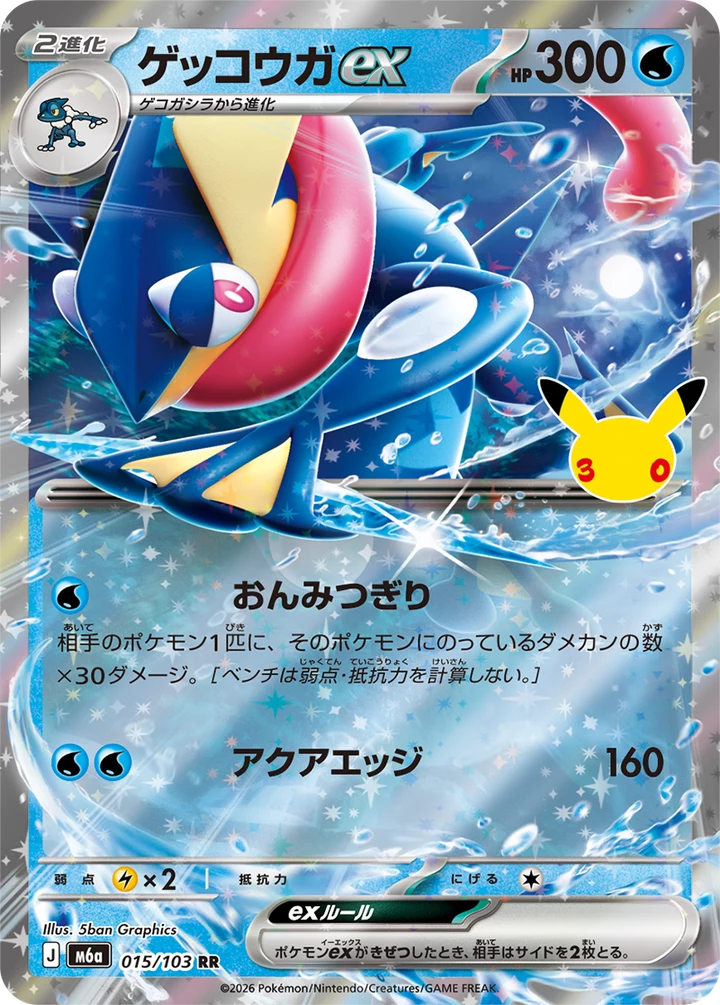 Greninja ex 015/103 RR | 30th Celebration Card Guide