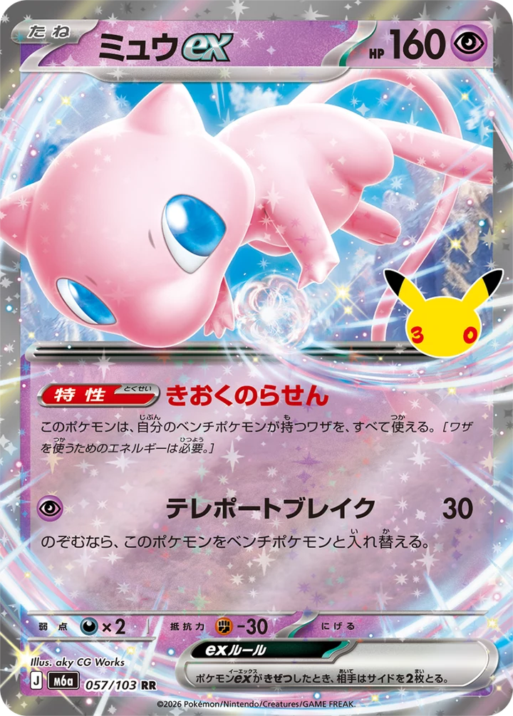 Greninja ex 015/103 RR | 30th Celebration Card Guide
