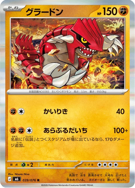 Groudon 039/076 R, Storm Emeralda (M6)
