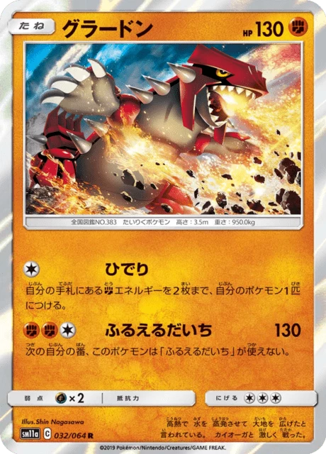 Groudon 032/064 R, Remix Bout (SM11a)