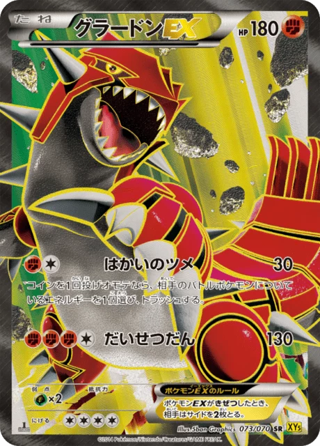 Groudon EX 073/070, Gaia Volcano (XY5)