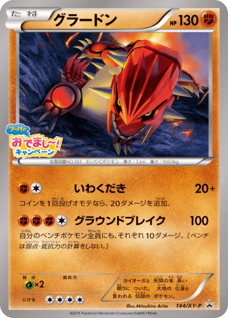 Groudon 144/XY-P, Hoopa's Gift movie promo