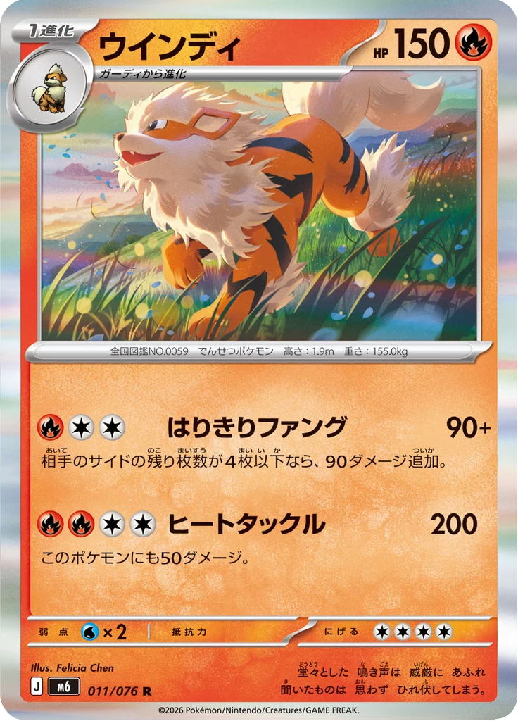 Growlithe & Arcanine Pokemon Card Guide