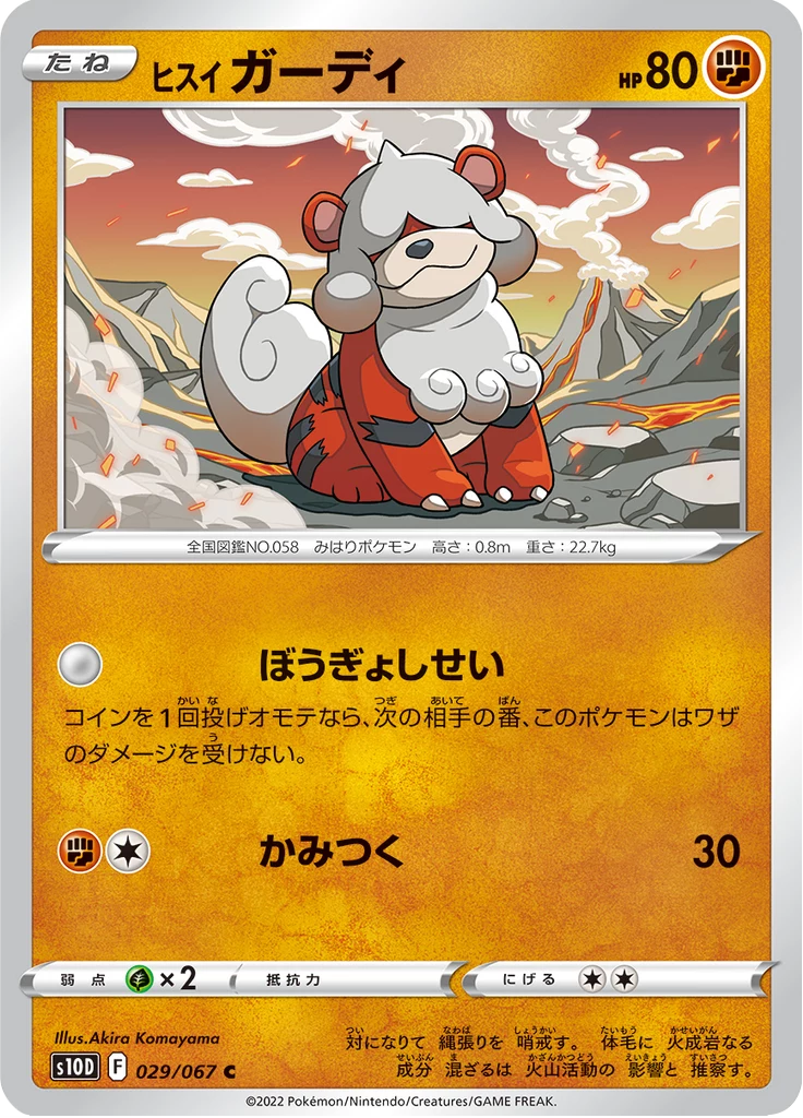 Growlithe & Arcanine Pokemon Card Guide