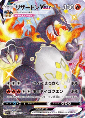 Charizard VMAX Shiny 308/190 SSR — S4a Shiny Star V