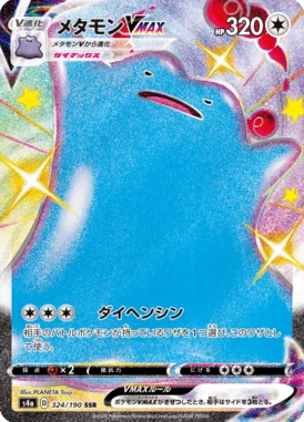Ditto VMAX Shiny 324/190 SSR — S4a Shiny Star V
