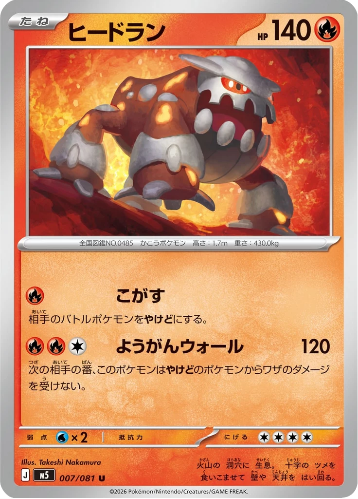 Heatran 007/081 U Abyss Eye