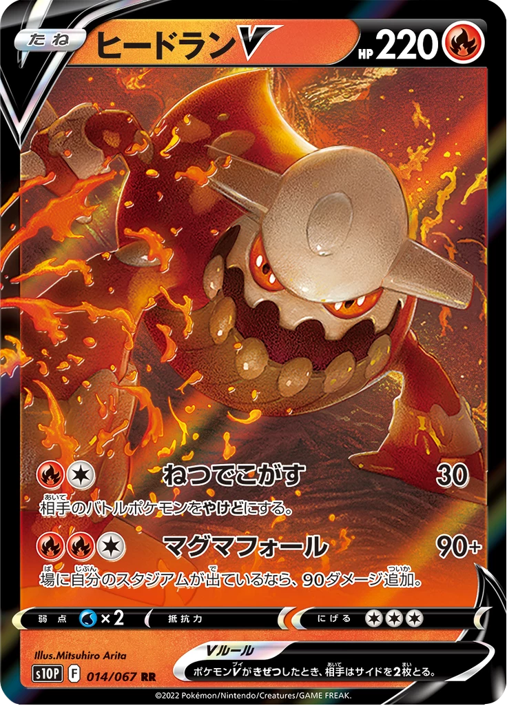 Heatran V 014/067 RR Space Juggler