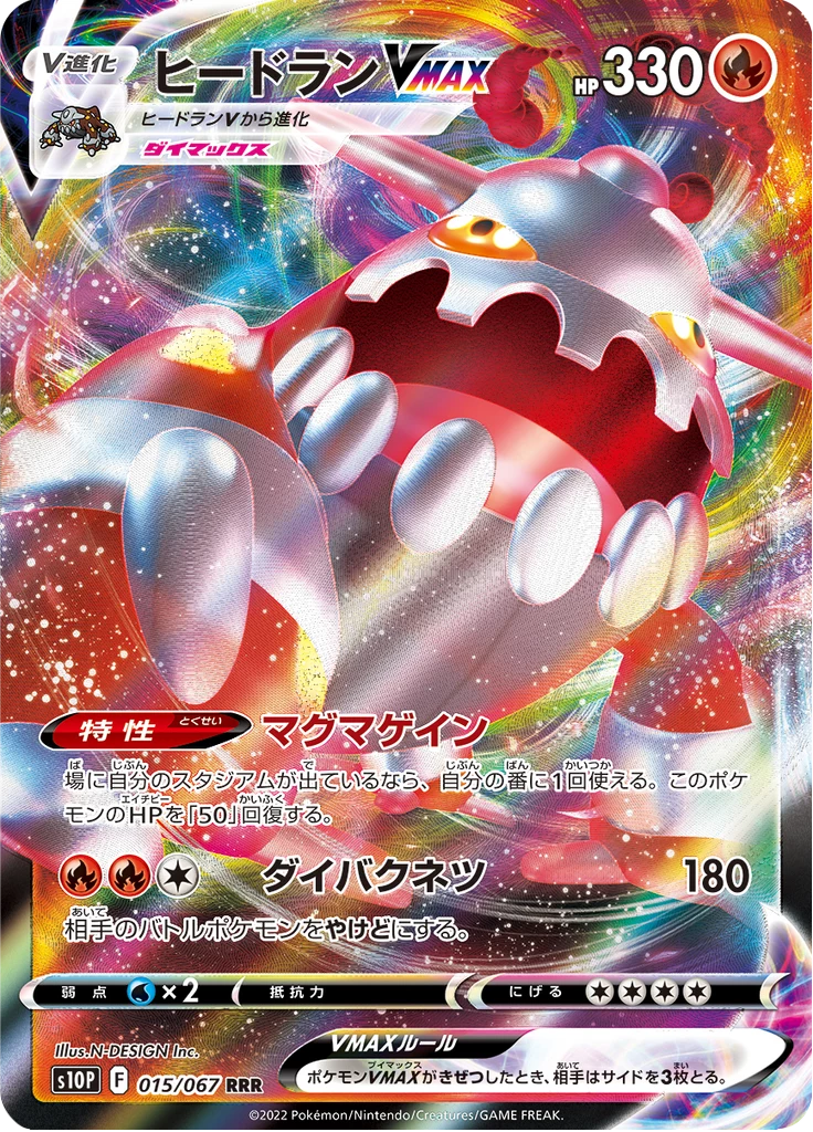Heatran VMAX 015/067 RRR Space Juggler