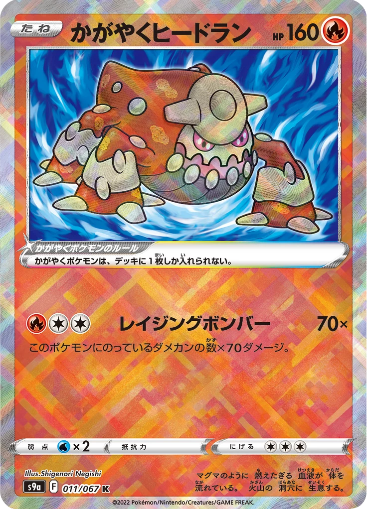 Radiant Heatran 011/067 K Battle Region