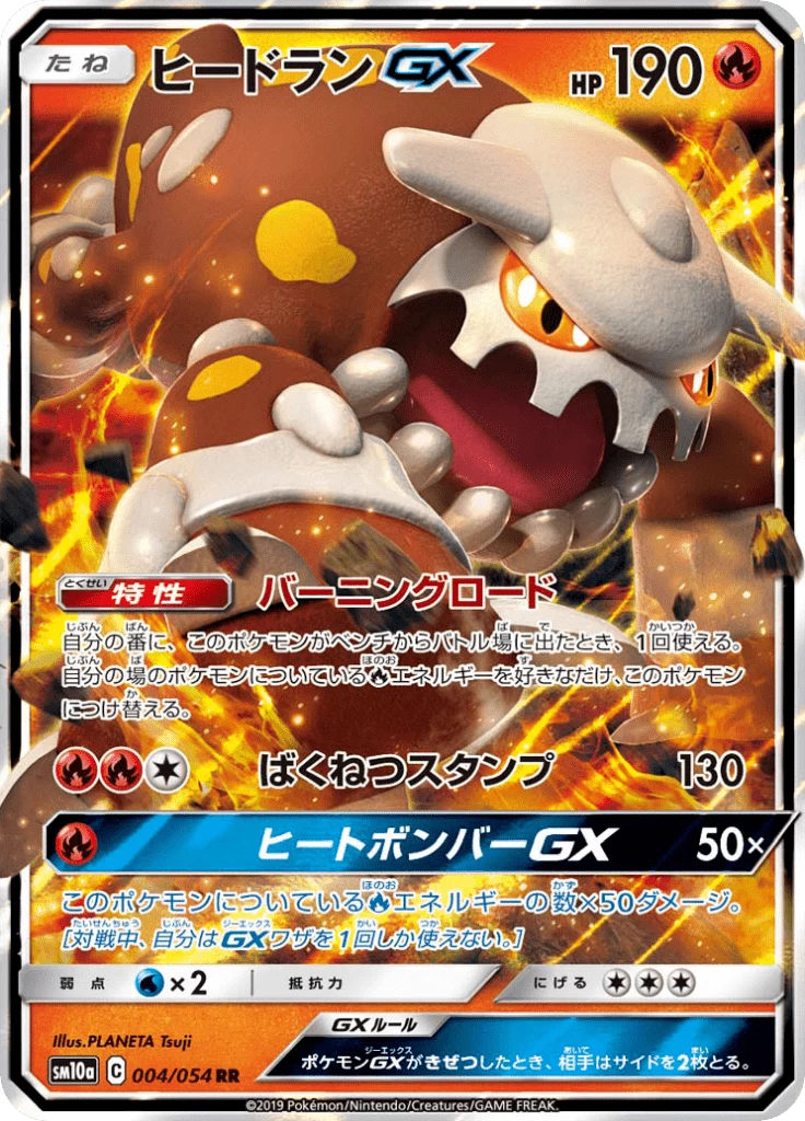 Heatran GX 004/054 RR GG End