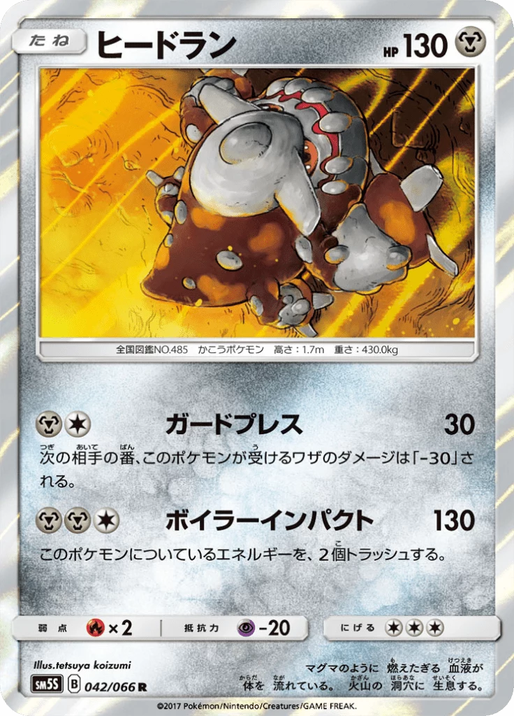 Heatran 042/066 R Ultra Sun