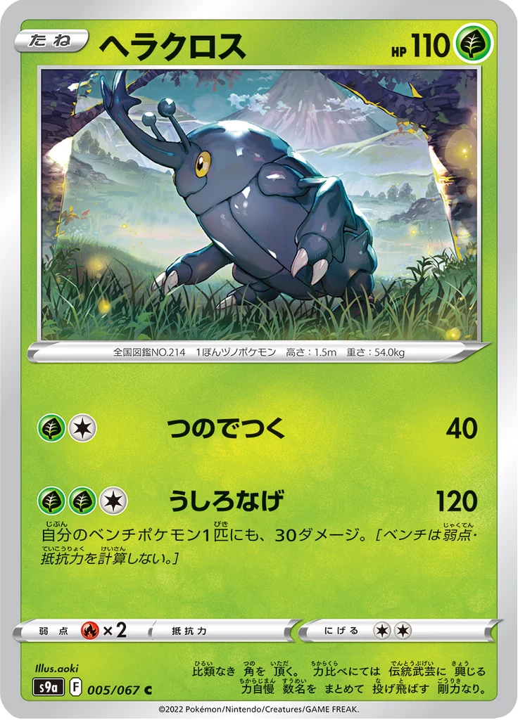 Heracross 005/067 Common Battle Region S9a japanische Pokemon-Karte