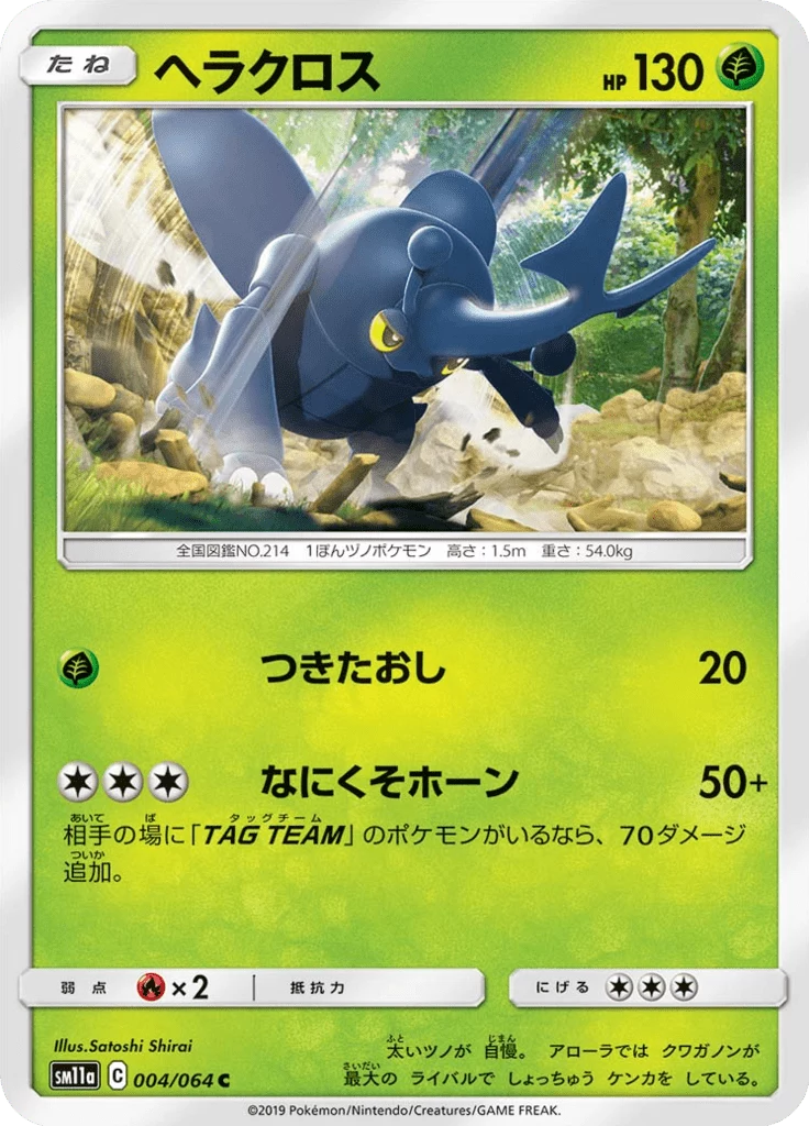 Heracross 004/064 Common Remix Bout SM11a japanische Pokemon-Karte