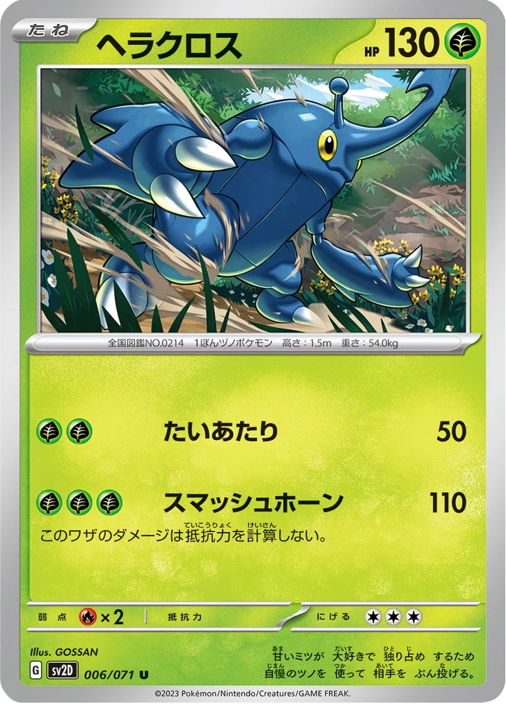 Heracross 006/071 Uncommon Clay Burst SV2D japanische Pokemon-Karte