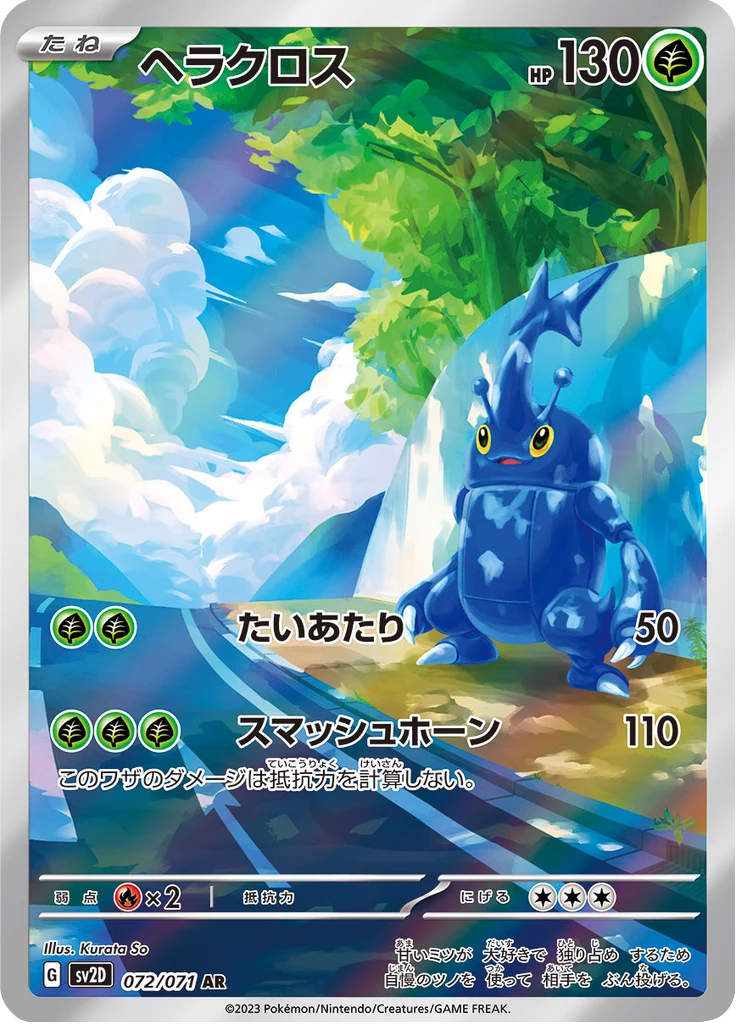Heracross 072/071 Art Rare Clay Burst SV2D japanische Pokemon-Karte