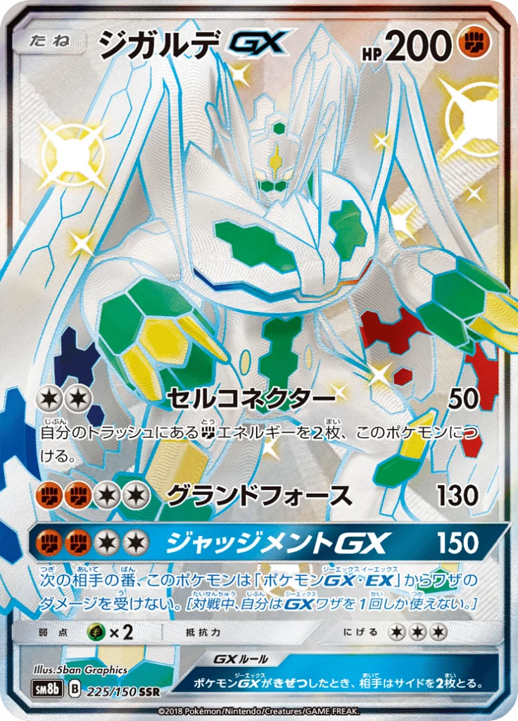 Zygarde-GX SM8b 225 Secret Rare Japanese GX Ultra Shiny