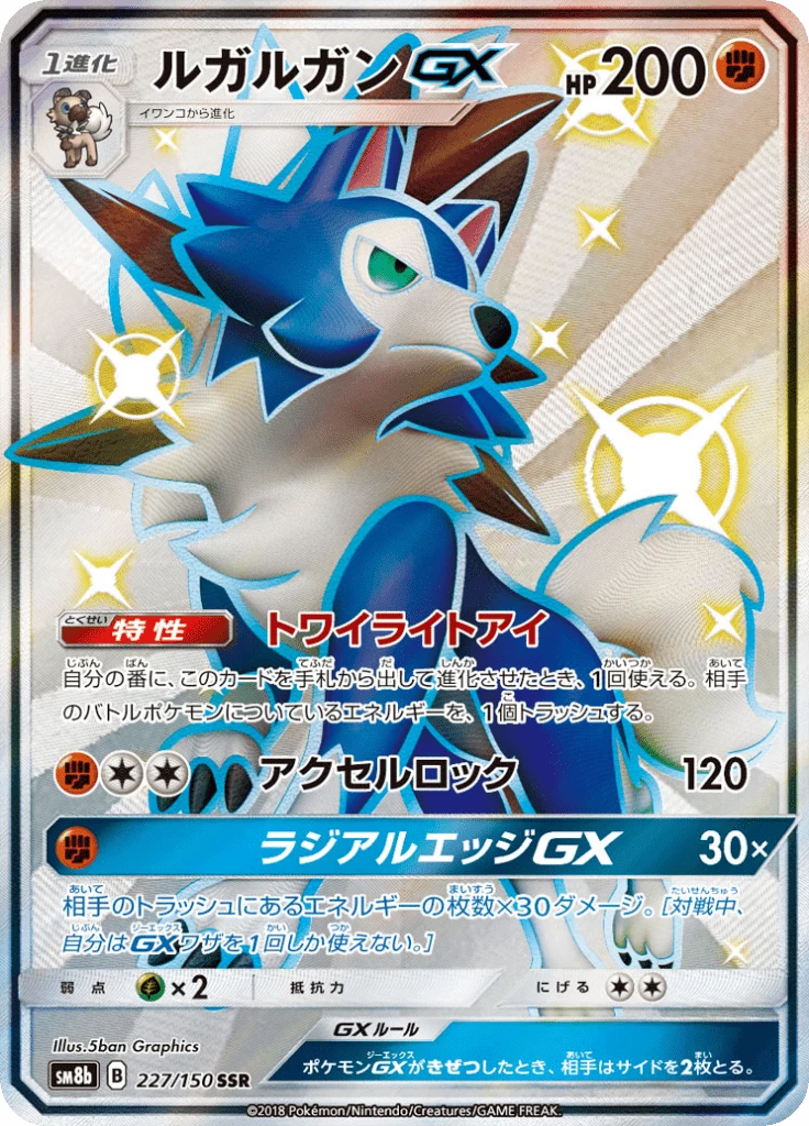 Lycanroc-GX SM8b 227 Secret Rare Japanese GX Ultra Shiny