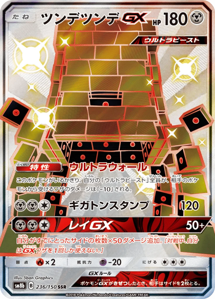 Stakataka-GX SM8b 236 Secret Rare Japanese GX Ultra Shiny