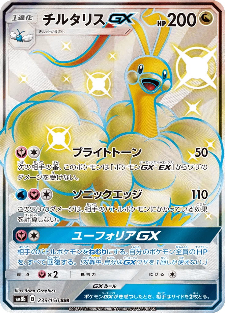 Altaria-GX SM8b 239 Secret Rare Japanese GX Ultra Shiny
